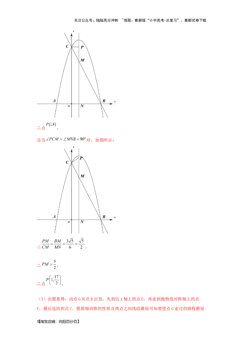 第8讲抛物线与几何综合题（题型突破+专题精练）（解析版）_02中考总复习（2026版更新中）_02-数学-中考总复习_2024年中考复习资料_一轮复习资料_第三章函数_题型突破+专题精练