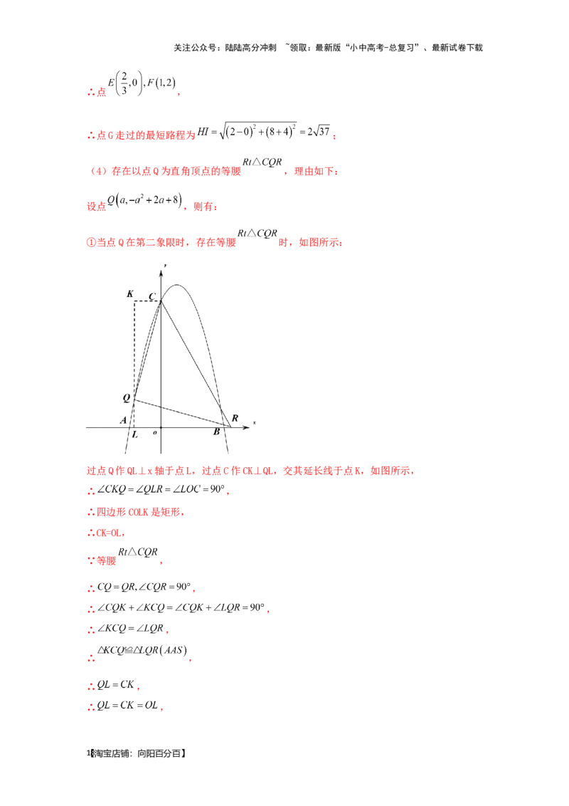 第8讲抛物线与几何综合题（题型突破+专题精练）（解析版）_02中考总复习（2026版更新中）_02-数学-中考总复习_2024年中考复习资料_一轮复习资料_第三章函数_题型突破+专题精练
