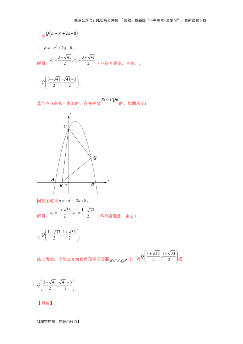第8讲抛物线与几何综合题（题型突破+专题精练）（解析版）_02中考总复习（2026版更新中）_02-数学-中考总复习_2024年中考复习资料_一轮复习资料_第三章函数_题型突破+专题精练