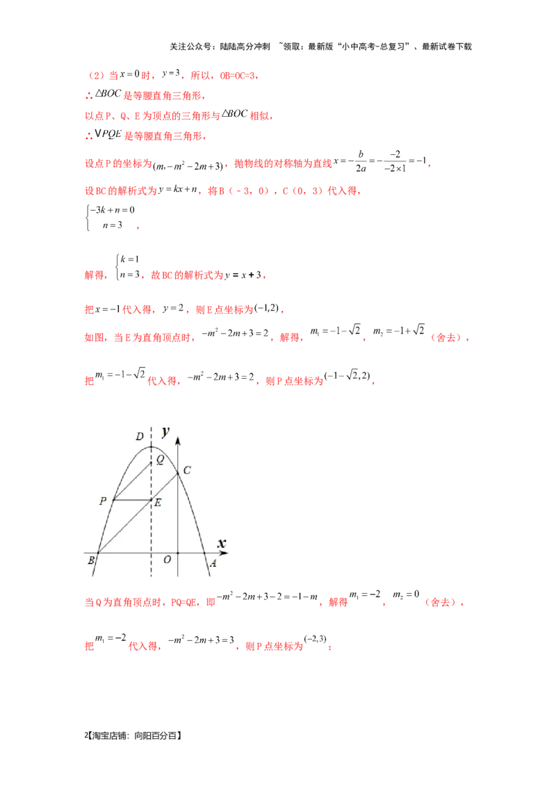 第8讲抛物线与几何综合题（题型突破+专题精练）（解析版）_02中考总复习（2026版更新中）_02-数学-中考总复习_2024年中考复习资料_一轮复习资料_第三章函数_题型突破+专题精练