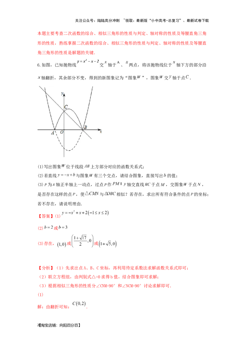 第8讲抛物线与几何综合题（题型突破+专题精练）（解析版）_02中考总复习（2026版更新中）_02-数学-中考总复习_2024年中考复习资料_一轮复习资料_第三章函数_题型突破+专题精练