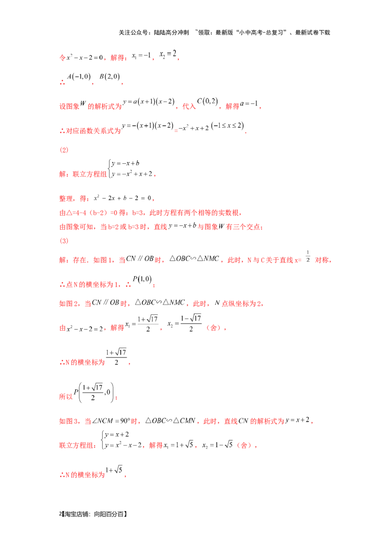 第8讲抛物线与几何综合题（题型突破+专题精练）（解析版）_02中考总复习（2026版更新中）_02-数学-中考总复习_2024年中考复习资料_一轮复习资料_第三章函数_题型突破+专题精练
