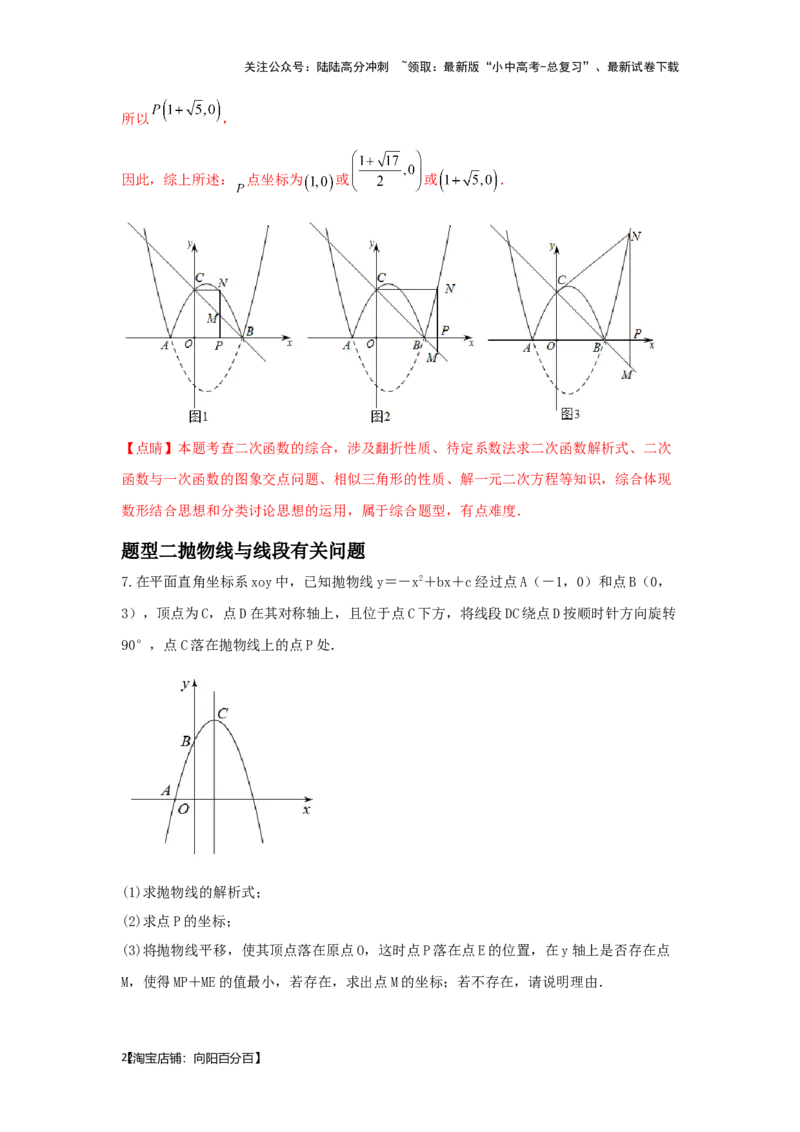 第8讲抛物线与几何综合题（题型突破+专题精练）（解析版）_02中考总复习（2026版更新中）_02-数学-中考总复习_2024年中考复习资料_一轮复习资料_第三章函数_题型突破+专题精练