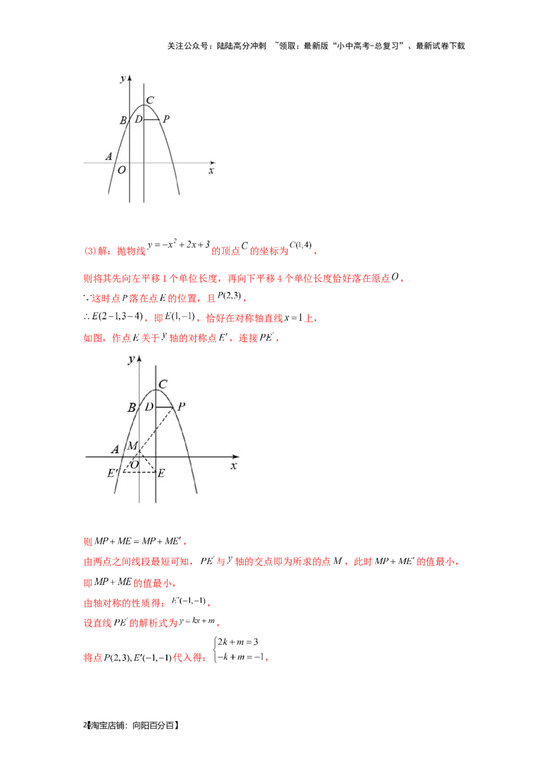 第8讲抛物线与几何综合题（题型突破+专题精练）（解析版）_02中考总复习（2026版更新中）_02-数学-中考总复习_2024年中考复习资料_一轮复习资料_第三章函数_题型突破+专题精练