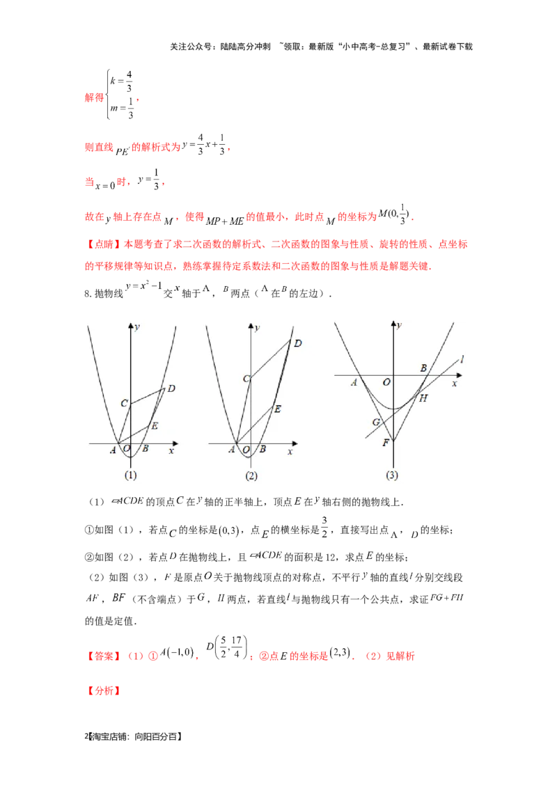 第8讲抛物线与几何综合题（题型突破+专题精练）（解析版）_02中考总复习（2026版更新中）_02-数学-中考总复习_2024年中考复习资料_一轮复习资料_第三章函数_题型突破+专题精练