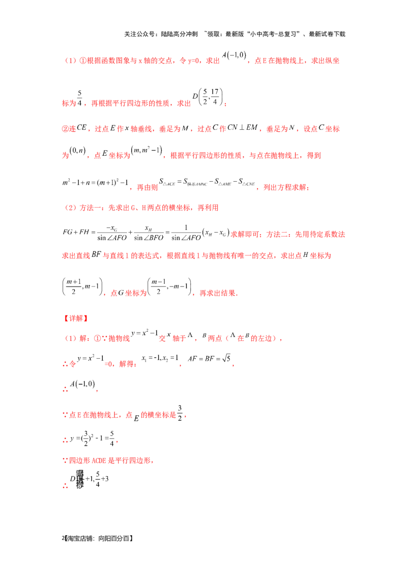 第8讲抛物线与几何综合题（题型突破+专题精练）（解析版）_02中考总复习（2026版更新中）_02-数学-中考总复习_2024年中考复习资料_一轮复习资料_第三章函数_题型突破+专题精练