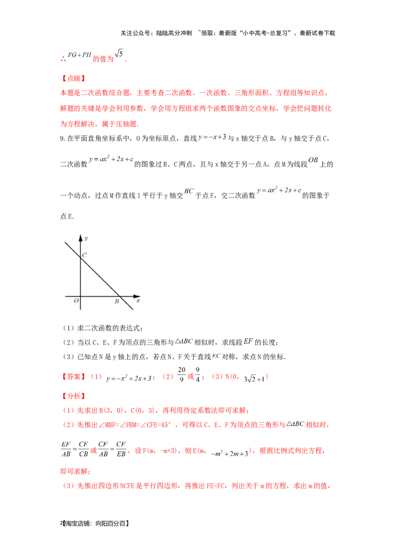 第8讲抛物线与几何综合题（题型突破+专题精练）（解析版）_02中考总复习（2026版更新中）_02-数学-中考总复习_2024年中考复习资料_一轮复习资料_第三章函数_题型突破+专题精练
