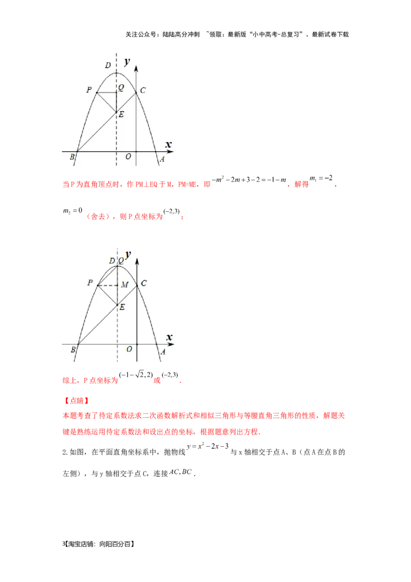 第8讲抛物线与几何综合题（题型突破+专题精练）（解析版）_02中考总复习（2026版更新中）_02-数学-中考总复习_2024年中考复习资料_一轮复习资料_第三章函数_题型突破+专题精练