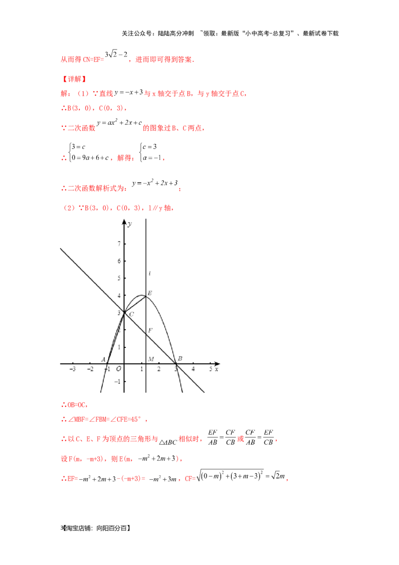 第8讲抛物线与几何综合题（题型突破+专题精练）（解析版）_02中考总复习（2026版更新中）_02-数学-中考总复习_2024年中考复习资料_一轮复习资料_第三章函数_题型突破+专题精练