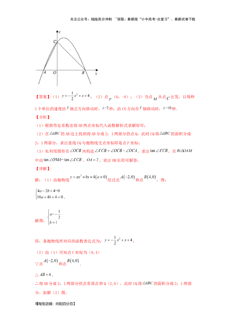 第8讲抛物线与几何综合题（题型突破+专题精练）（解析版）_02中考总复习（2026版更新中）_02-数学-中考总复习_2024年中考复习资料_一轮复习资料_第三章函数_题型突破+专题精练