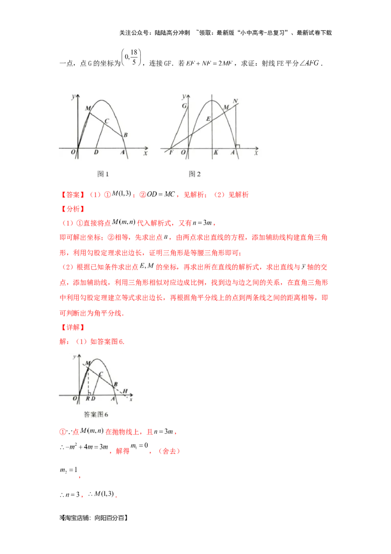 第8讲抛物线与几何综合题（题型突破+专题精练）（解析版）_02中考总复习（2026版更新中）_02-数学-中考总复习_2024年中考复习资料_一轮复习资料_第三章函数_题型突破+专题精练
