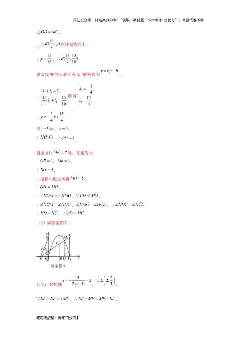 第8讲抛物线与几何综合题（题型突破+专题精练）（解析版）_02中考总复习（2026版更新中）_02-数学-中考总复习_2024年中考复习资料_一轮复习资料_第三章函数_题型突破+专题精练