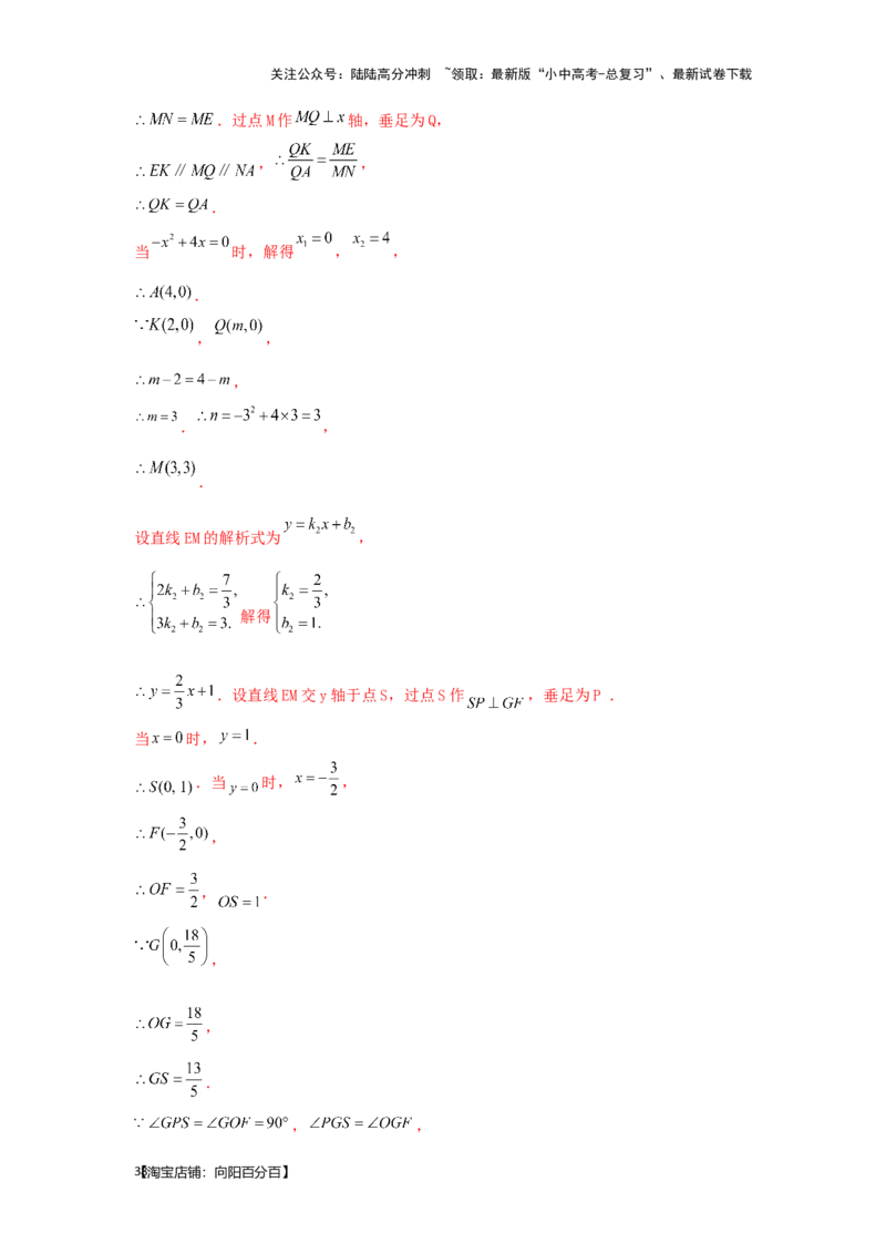 第8讲抛物线与几何综合题（题型突破+专题精练）（解析版）_02中考总复习（2026版更新中）_02-数学-中考总复习_2024年中考复习资料_一轮复习资料_第三章函数_题型突破+专题精练