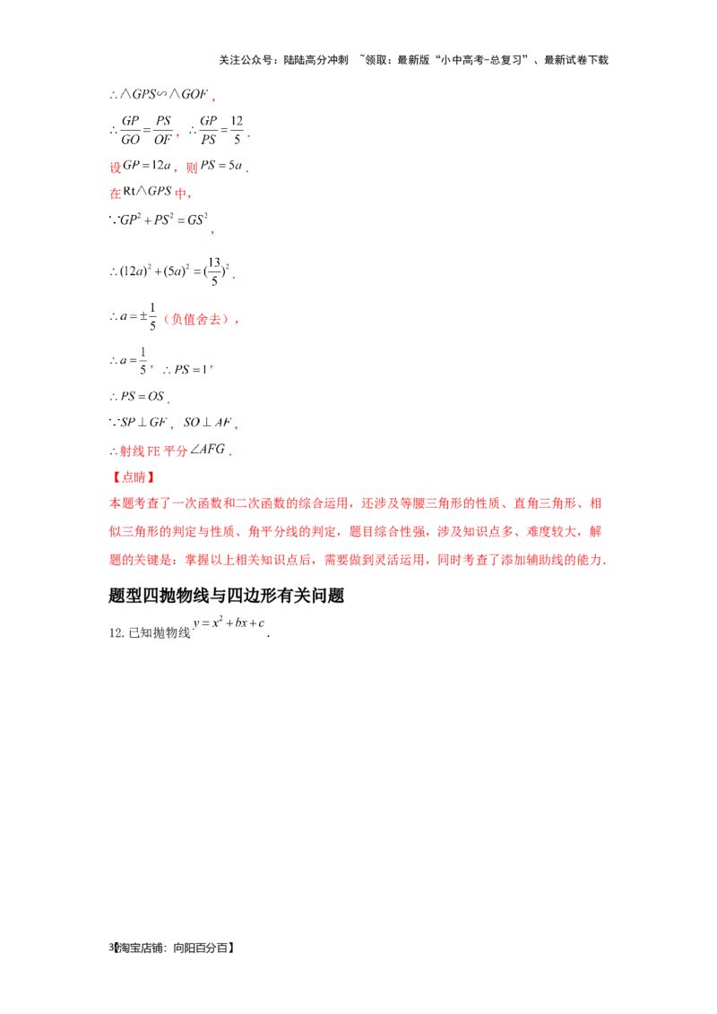 第8讲抛物线与几何综合题（题型突破+专题精练）（解析版）_02中考总复习（2026版更新中）_02-数学-中考总复习_2024年中考复习资料_一轮复习资料_第三章函数_题型突破+专题精练