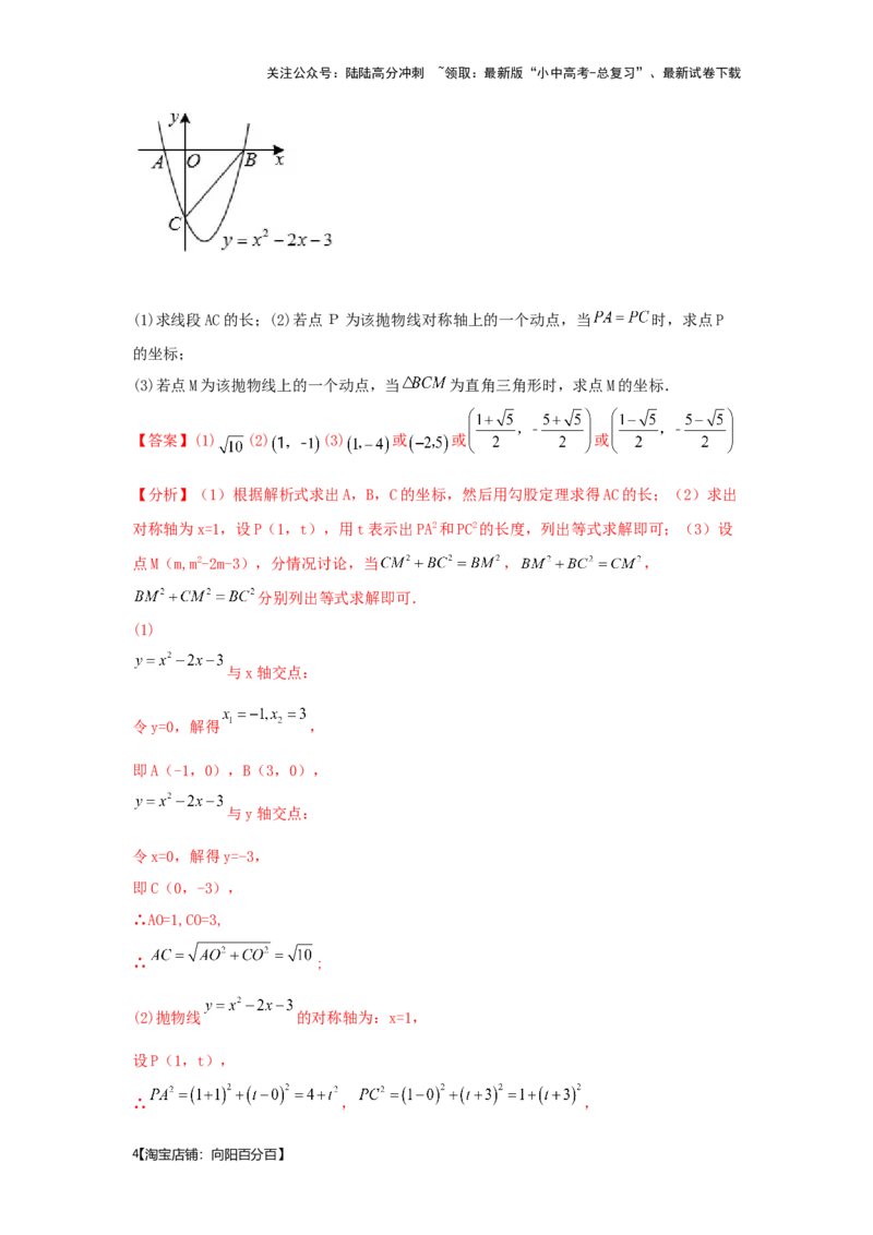 第8讲抛物线与几何综合题（题型突破+专题精练）（解析版）_02中考总复习（2026版更新中）_02-数学-中考总复习_2024年中考复习资料_一轮复习资料_第三章函数_题型突破+专题精练