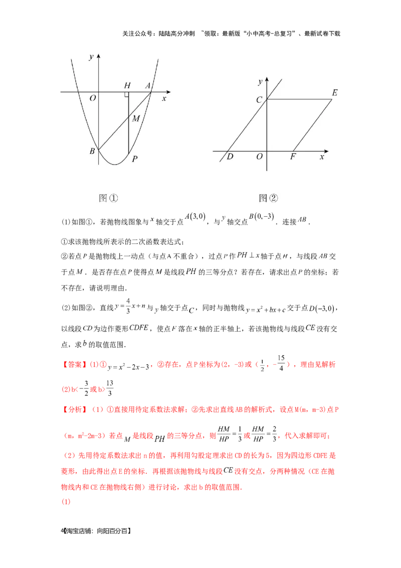 第8讲抛物线与几何综合题（题型突破+专题精练）（解析版）_02中考总复习（2026版更新中）_02-数学-中考总复习_2024年中考复习资料_一轮复习资料_第三章函数_题型突破+专题精练
