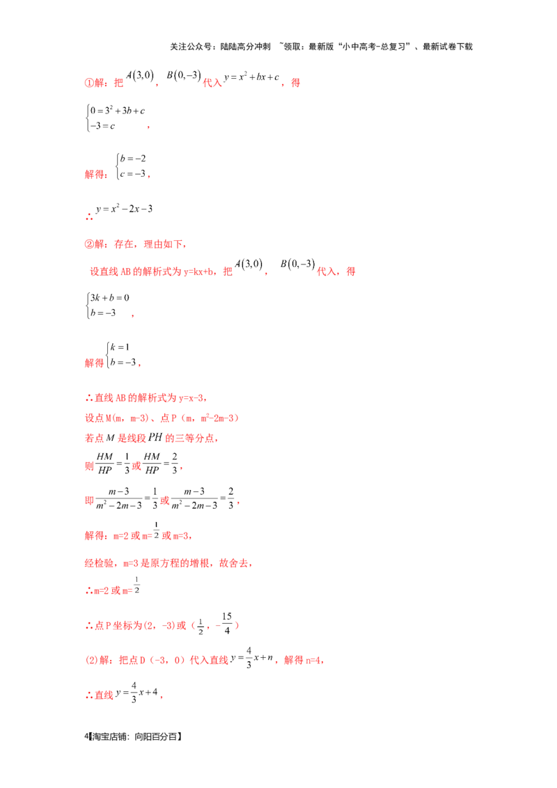 第8讲抛物线与几何综合题（题型突破+专题精练）（解析版）_02中考总复习（2026版更新中）_02-数学-中考总复习_2024年中考复习资料_一轮复习资料_第三章函数_题型突破+专题精练