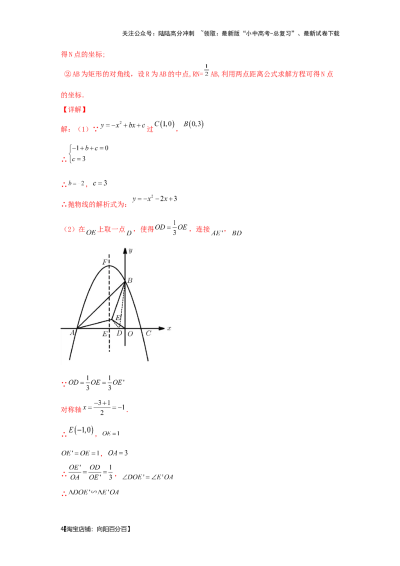 第8讲抛物线与几何综合题（题型突破+专题精练）（解析版）_02中考总复习（2026版更新中）_02-数学-中考总复习_2024年中考复习资料_一轮复习资料_第三章函数_题型突破+专题精练