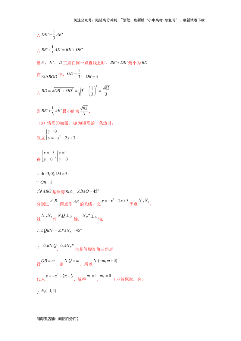 第8讲抛物线与几何综合题（题型突破+专题精练）（解析版）_02中考总复习（2026版更新中）_02-数学-中考总复习_2024年中考复习资料_一轮复习资料_第三章函数_题型突破+专题精练