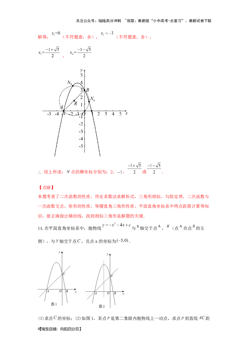 第8讲抛物线与几何综合题（题型突破+专题精练）（解析版）_02中考总复习（2026版更新中）_02-数学-中考总复习_2024年中考复习资料_一轮复习资料_第三章函数_题型突破+专题精练