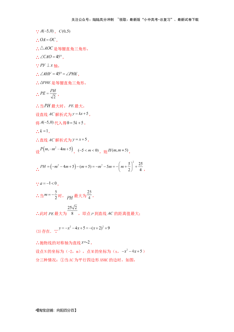 第8讲抛物线与几何综合题（题型突破+专题精练）（解析版）_02中考总复习（2026版更新中）_02-数学-中考总复习_2024年中考复习资料_一轮复习资料_第三章函数_题型突破+专题精练