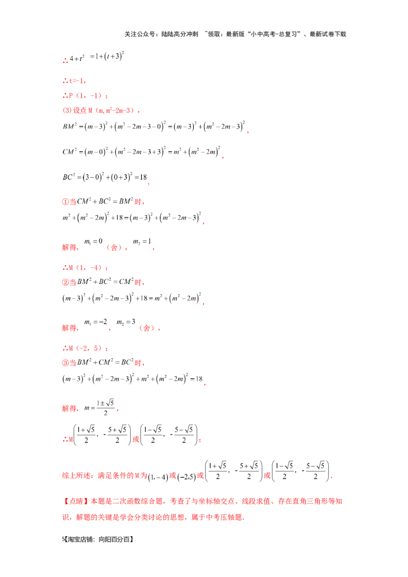 第8讲抛物线与几何综合题（题型突破+专题精练）（解析版）_02中考总复习（2026版更新中）_02-数学-中考总复习_2024年中考复习资料_一轮复习资料_第三章函数_题型突破+专题精练