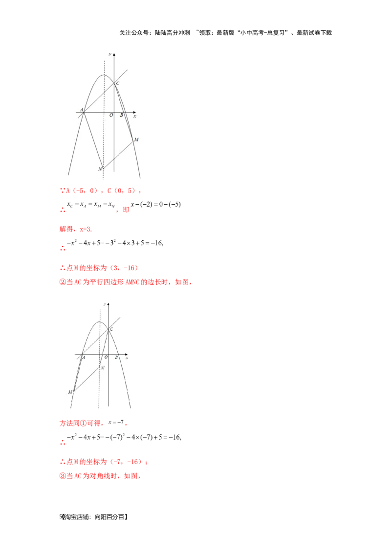 第8讲抛物线与几何综合题（题型突破+专题精练）（解析版）_02中考总复习（2026版更新中）_02-数学-中考总复习_2024年中考复习资料_一轮复习资料_第三章函数_题型突破+专题精练