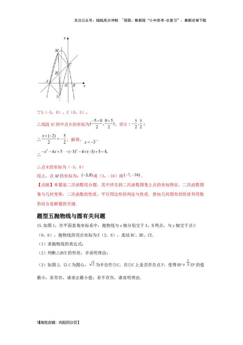 第8讲抛物线与几何综合题（题型突破+专题精练）（解析版）_02中考总复习（2026版更新中）_02-数学-中考总复习_2024年中考复习资料_一轮复习资料_第三章函数_题型突破+专题精练