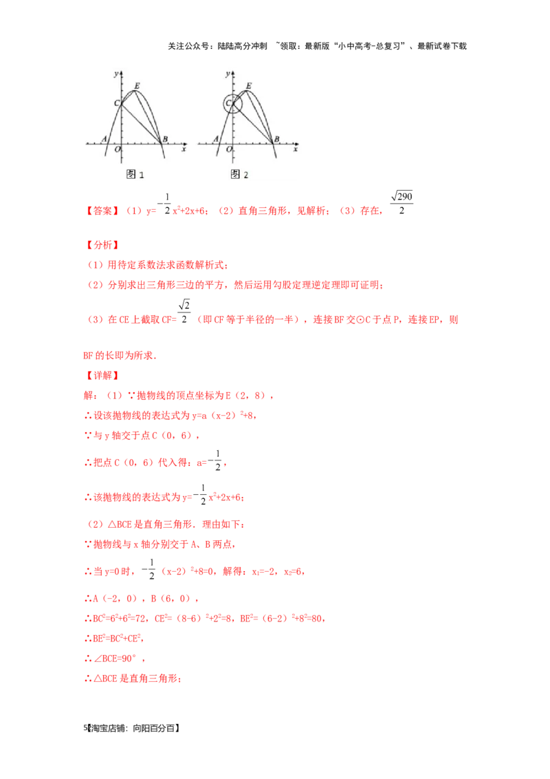 第8讲抛物线与几何综合题（题型突破+专题精练）（解析版）_02中考总复习（2026版更新中）_02-数学-中考总复习_2024年中考复习资料_一轮复习资料_第三章函数_题型突破+专题精练