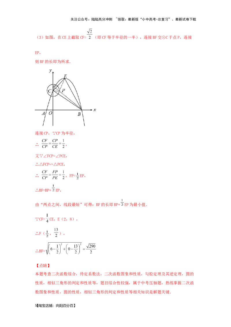 第8讲抛物线与几何综合题（题型突破+专题精练）（解析版）_02中考总复习（2026版更新中）_02-数学-中考总复习_2024年中考复习资料_一轮复习资料_第三章函数_题型突破+专题精练
