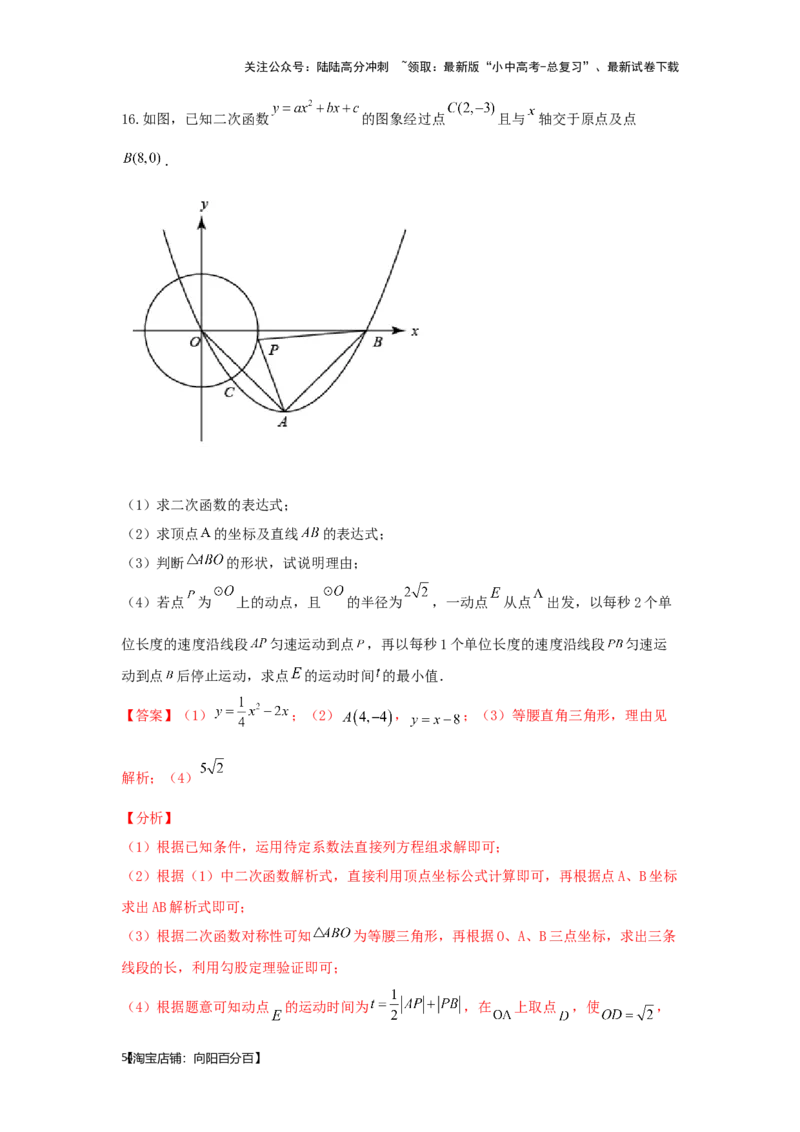 第8讲抛物线与几何综合题（题型突破+专题精练）（解析版）_02中考总复习（2026版更新中）_02-数学-中考总复习_2024年中考复习资料_一轮复习资料_第三章函数_题型突破+专题精练