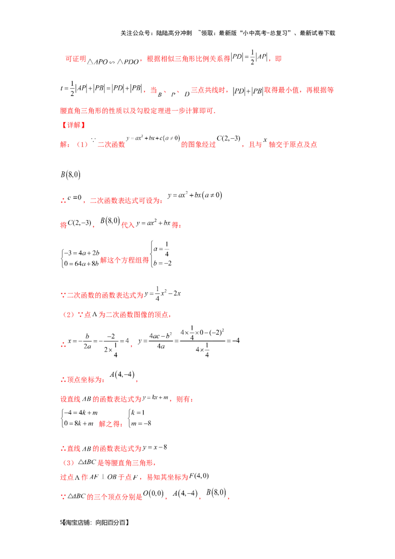 第8讲抛物线与几何综合题（题型突破+专题精练）（解析版）_02中考总复习（2026版更新中）_02-数学-中考总复习_2024年中考复习资料_一轮复习资料_第三章函数_题型突破+专题精练