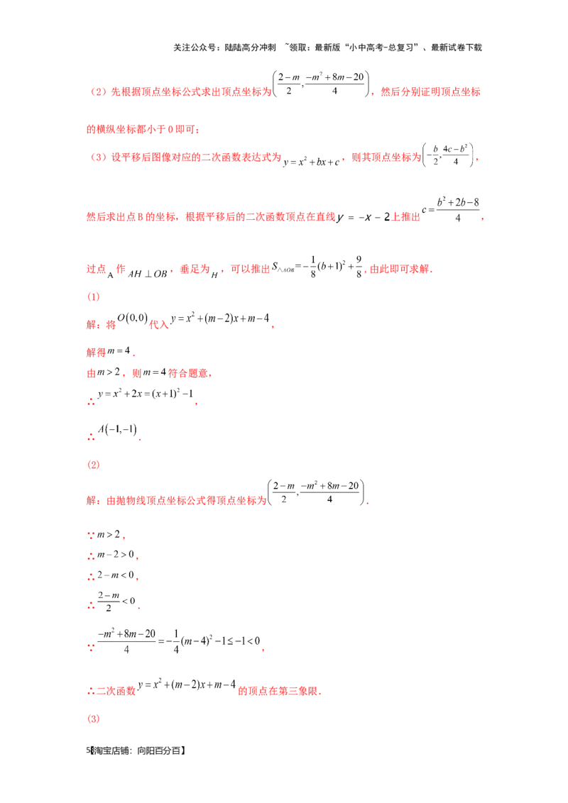 第8讲抛物线与几何综合题（题型突破+专题精练）（解析版）_02中考总复习（2026版更新中）_02-数学-中考总复习_2024年中考复习资料_一轮复习资料_第三章函数_题型突破+专题精练