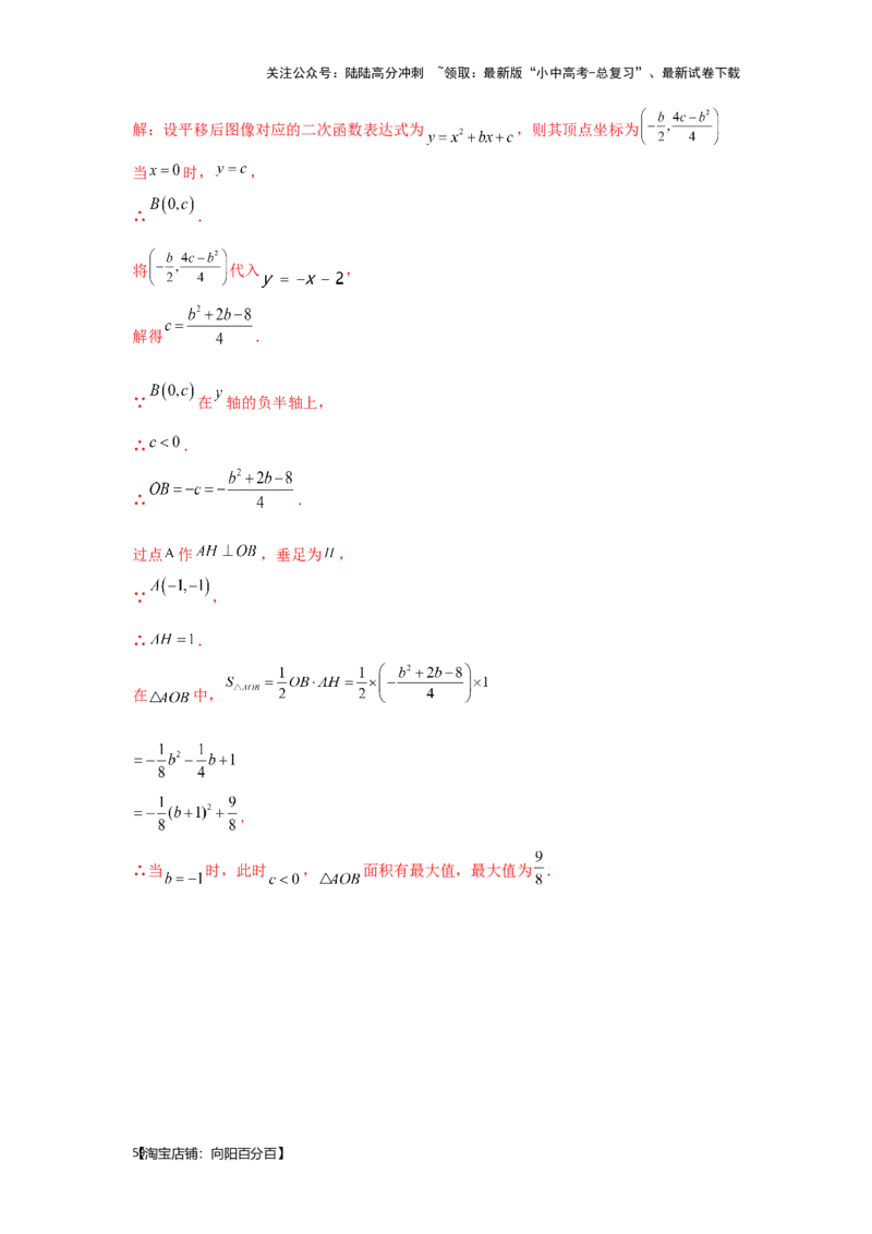 第8讲抛物线与几何综合题（题型突破+专题精练）（解析版）_02中考总复习（2026版更新中）_02-数学-中考总复习_2024年中考复习资料_一轮复习资料_第三章函数_题型突破+专题精练
