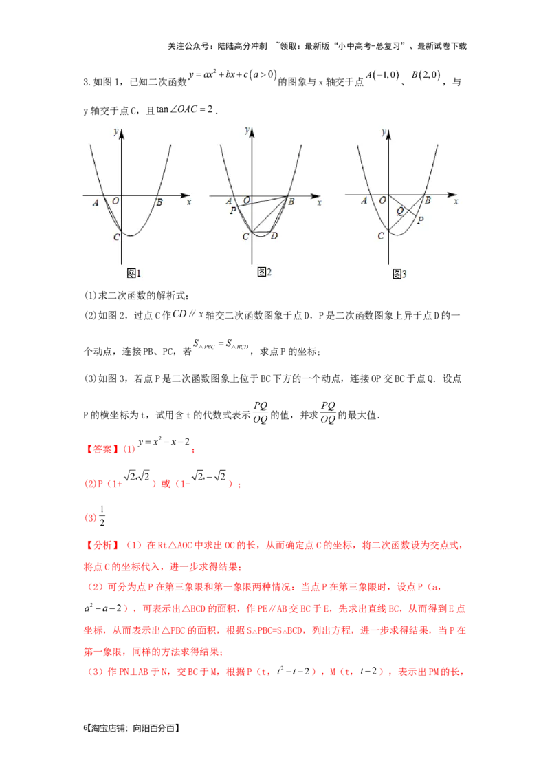 第8讲抛物线与几何综合题（题型突破+专题精练）（解析版）_02中考总复习（2026版更新中）_02-数学-中考总复习_2024年中考复习资料_一轮复习资料_第三章函数_题型突破+专题精练