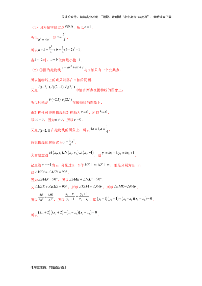 第8讲抛物线与几何综合题（题型突破+专题精练）（解析版）_02中考总复习（2026版更新中）_02-数学-中考总复习_2024年中考复习资料_一轮复习资料_第三章函数_题型突破+专题精练