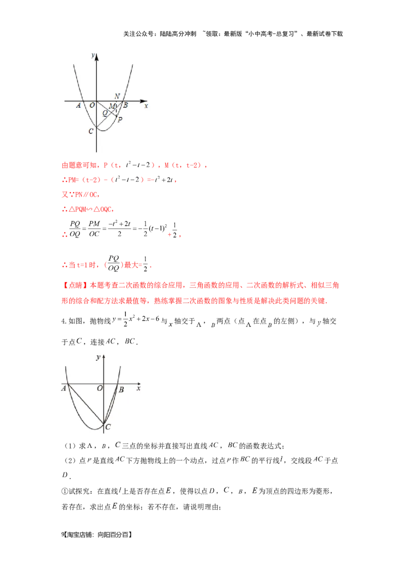 第8讲抛物线与几何综合题（题型突破+专题精练）（解析版）_02中考总复习（2026版更新中）_02-数学-中考总复习_2024年中考复习资料_一轮复习资料_第三章函数_题型突破+专题精练