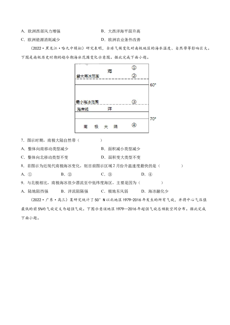 专题07海水的性质-备战2023年高考地理一轮复习精讲精练（原卷版）_9.2025地理总复习_赠品通用版（老高考）复习资料_一轮复习_备战2023年高考地理一轮复习精讲精练