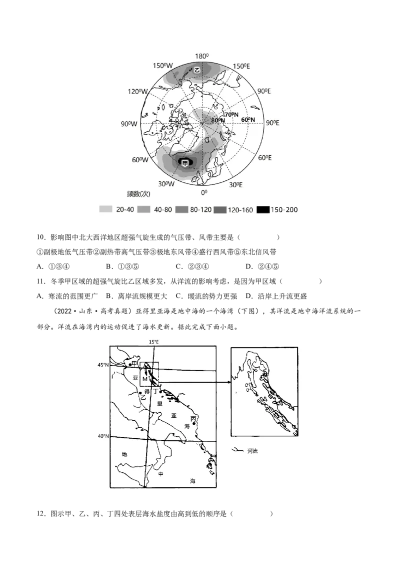 专题07海水的性质-备战2023年高考地理一轮复习精讲精练（原卷版）_9.2025地理总复习_赠品通用版（老高考）复习资料_一轮复习_备战2023年高考地理一轮复习精讲精练