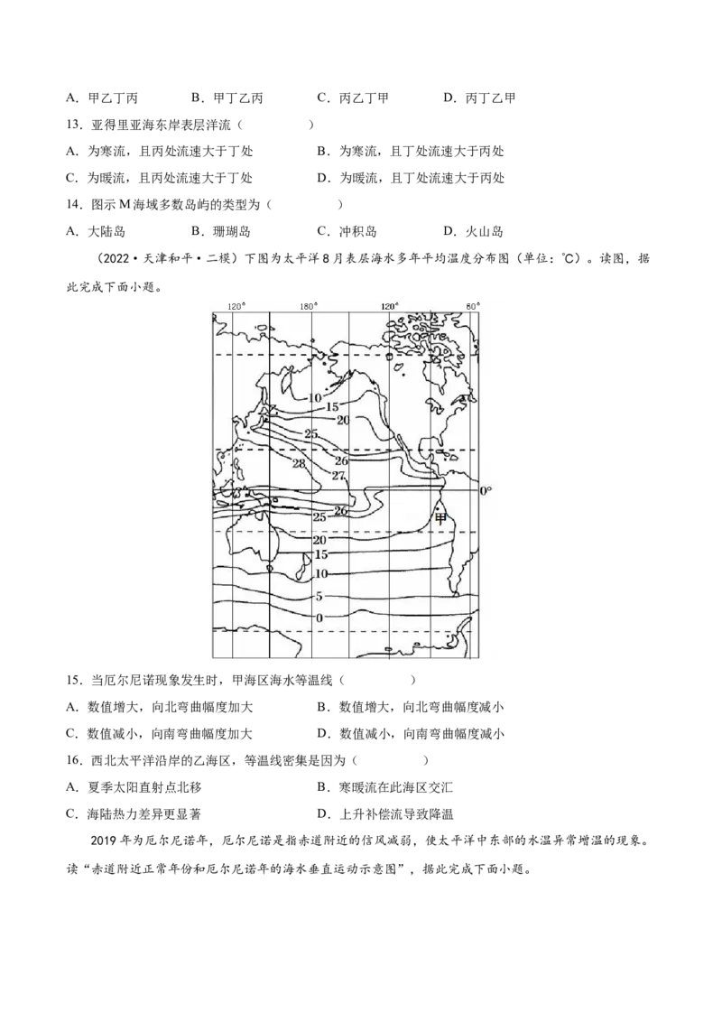 专题07海水的性质-备战2023年高考地理一轮复习精讲精练（原卷版）_9.2025地理总复习_赠品通用版（老高考）复习资料_一轮复习_备战2023年高考地理一轮复习精讲精练