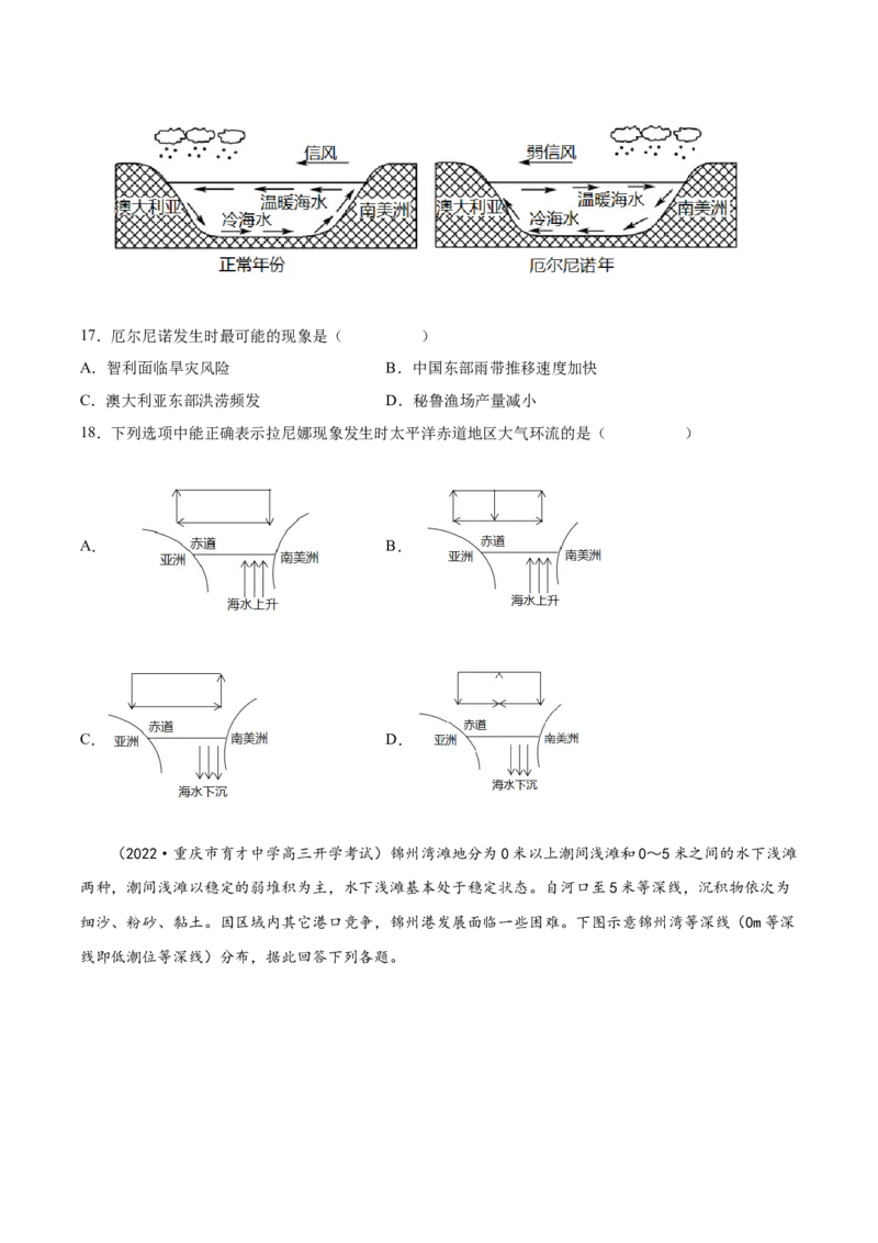 专题07海水的性质-备战2023年高考地理一轮复习精讲精练（原卷版）_9.2025地理总复习_赠品通用版（老高考）复习资料_一轮复习_备战2023年高考地理一轮复习精讲精练