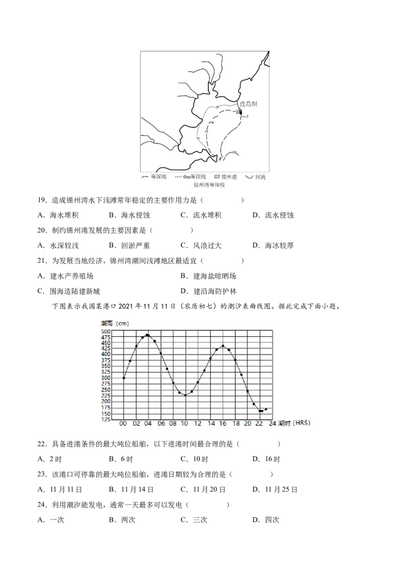 专题07海水的性质-备战2023年高考地理一轮复习精讲精练（原卷版）_9.2025地理总复习_赠品通用版（老高考）复习资料_一轮复习_备战2023年高考地理一轮复习精讲精练