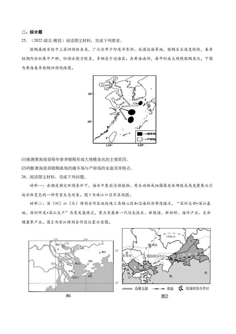 专题07海水的性质-备战2023年高考地理一轮复习精讲精练（原卷版）_9.2025地理总复习_赠品通用版（老高考）复习资料_一轮复习_备战2023年高考地理一轮复习精讲精练