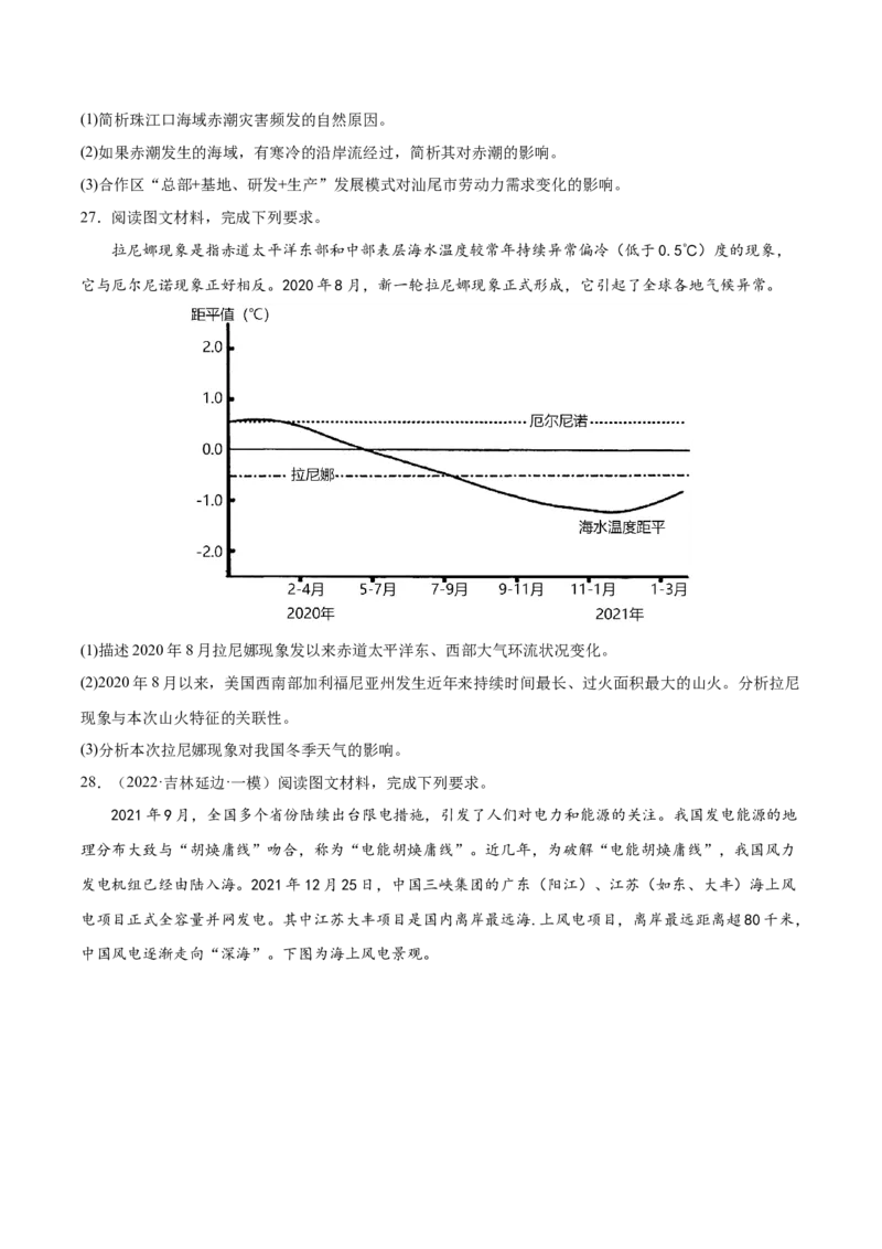 专题07海水的性质-备战2023年高考地理一轮复习精讲精练（原卷版）_9.2025地理总复习_赠品通用版（老高考）复习资料_一轮复习_备战2023年高考地理一轮复习精讲精练