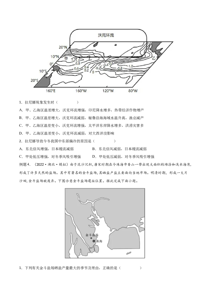专题07海水的性质-备战2023年高考地理一轮复习精讲精练（原卷版）_9.2025地理总复习_赠品通用版（老高考）复习资料_一轮复习_备战2023年高考地理一轮复习精讲精练