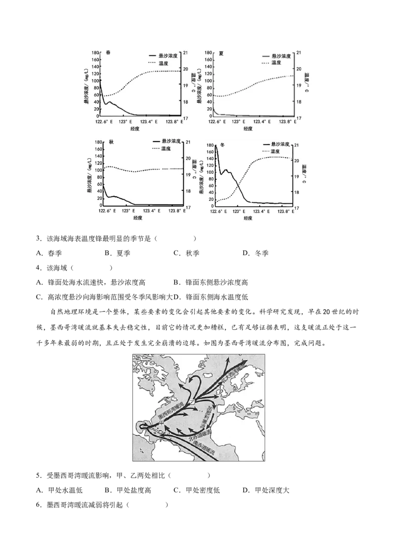 专题07海水的性质-备战2023年高考地理一轮复习精讲精练（原卷版）_9.2025地理总复习_赠品通用版（老高考）复习资料_一轮复习_备战2023年高考地理一轮复习精讲精练