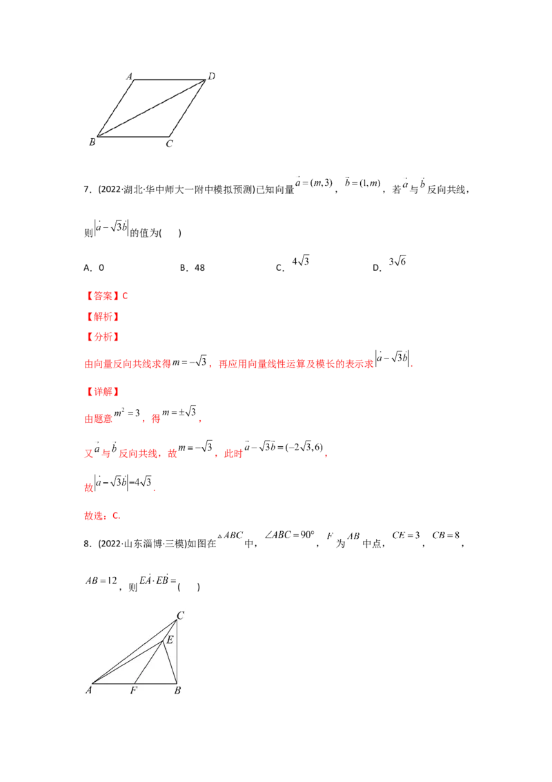 专题07平面向量-2022年高考真题和模拟题数学分专题训练(教师版含解析)_2.2025数学总复习_2024年新高考资料_3.2024专项复习_赠2022年高考数学真题与模拟题分专题训练
