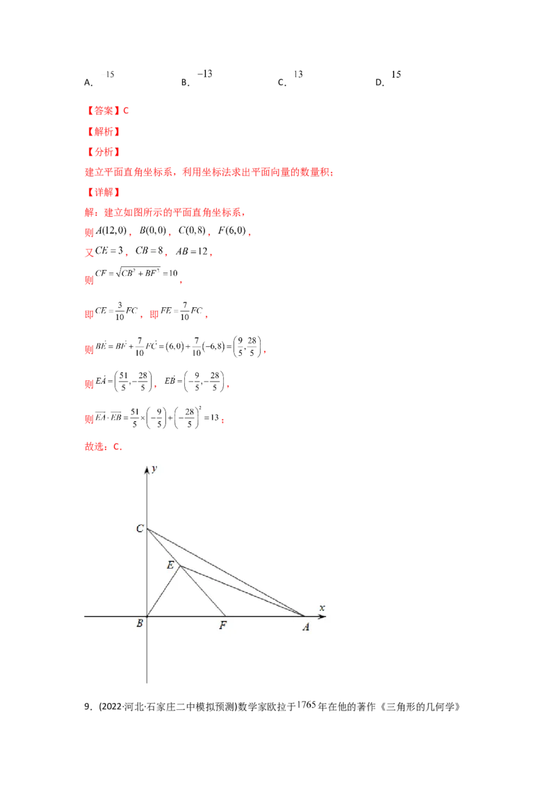 专题07平面向量-2022年高考真题和模拟题数学分专题训练(教师版含解析)_2.2025数学总复习_2024年新高考资料_3.2024专项复习_赠2022年高考数学真题与模拟题分专题训练