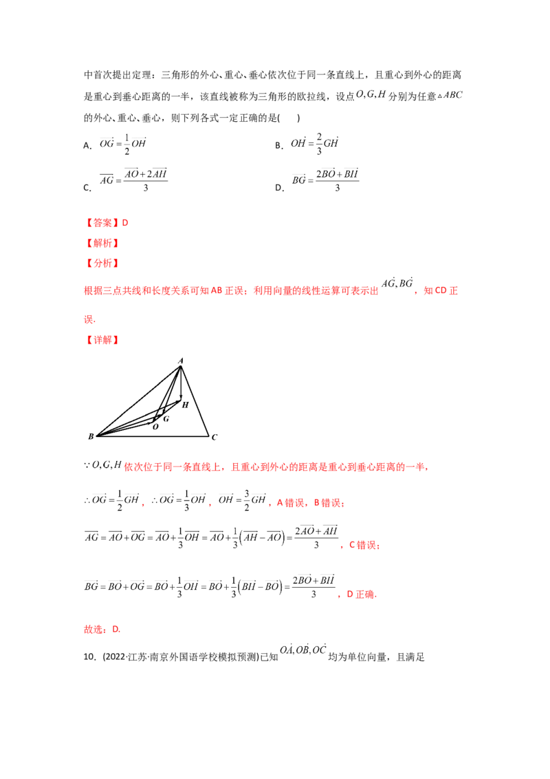 专题07平面向量-2022年高考真题和模拟题数学分专题训练(教师版含解析)_2.2025数学总复习_2024年新高考资料_3.2024专项复习_赠2022年高考数学真题与模拟题分专题训练