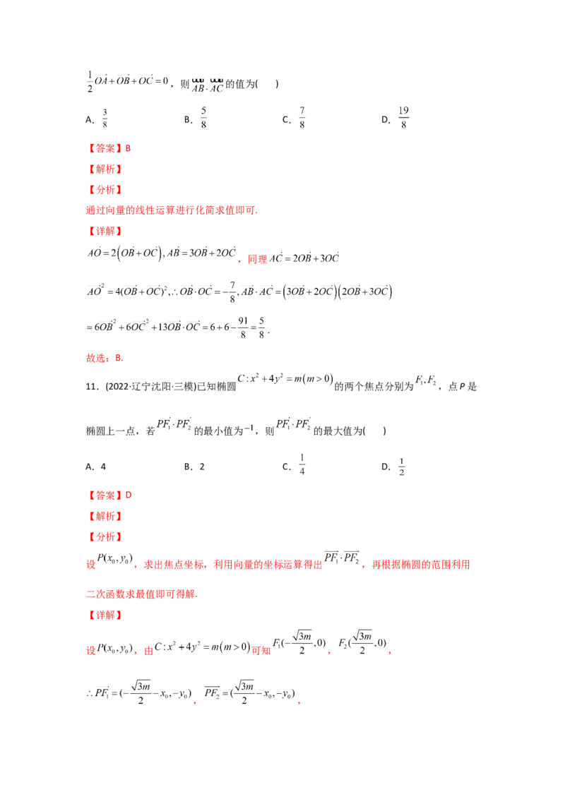 专题07平面向量-2022年高考真题和模拟题数学分专题训练(教师版含解析)_2.2025数学总复习_2024年新高考资料_3.2024专项复习_赠2022年高考数学真题与模拟题分专题训练